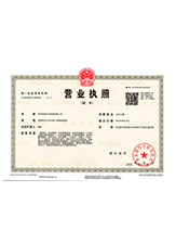 浦口营业执照副本